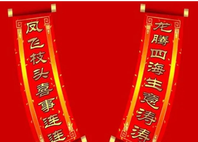 辞旧迎新对应的对联