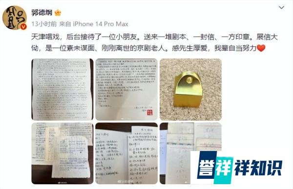 京剧老人刘富如，临死托付郭德纲，纸短情长