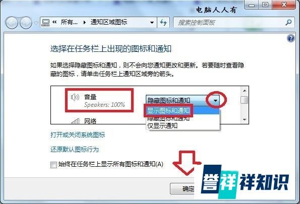 任务栏小喇叭图标不见了