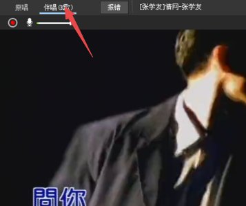 酷狗怎么伴奏?
