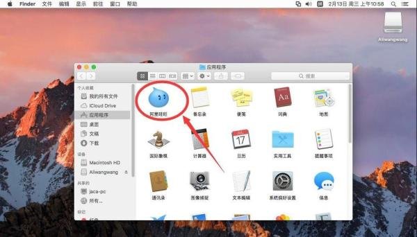 苹果电脑Mac系统如何安装淘宝阿里旺旺