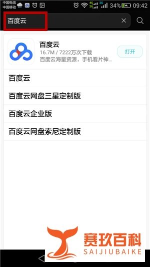 手机申请百度云盘2T免费空间