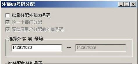 申请RTX腾讯通外部QQ号码