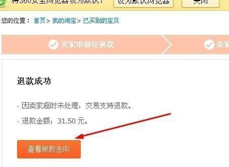 淘宝退款哪里看_怎么查看淘宝退款退到哪