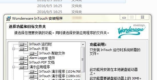 intouch10.0安装及license授权安装详细教程
