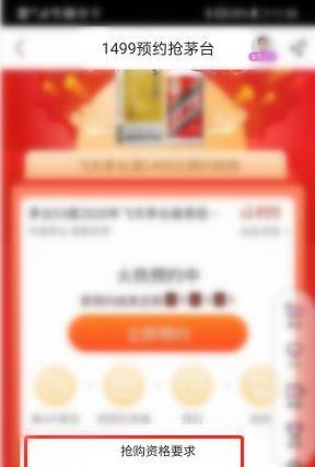 国美抢茅台怎么查看参与条件及抢购资格