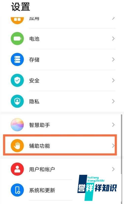 华为手机怎么开启手写笔功能