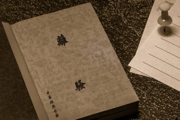 蚂蚁庄园吾将上下而求索是谁的名言