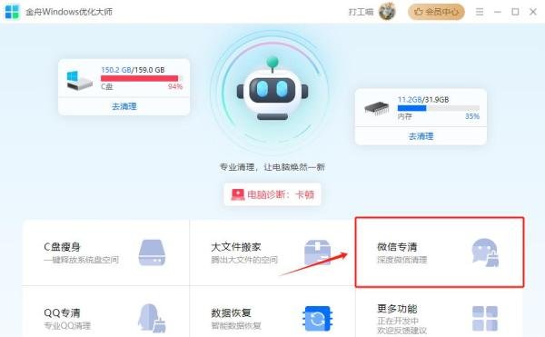电脑微信专清功能在哪里？学会这几个步骤就可以了