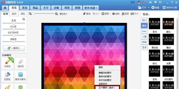 美图秀秀如何制作字体：[7]彩色格子字