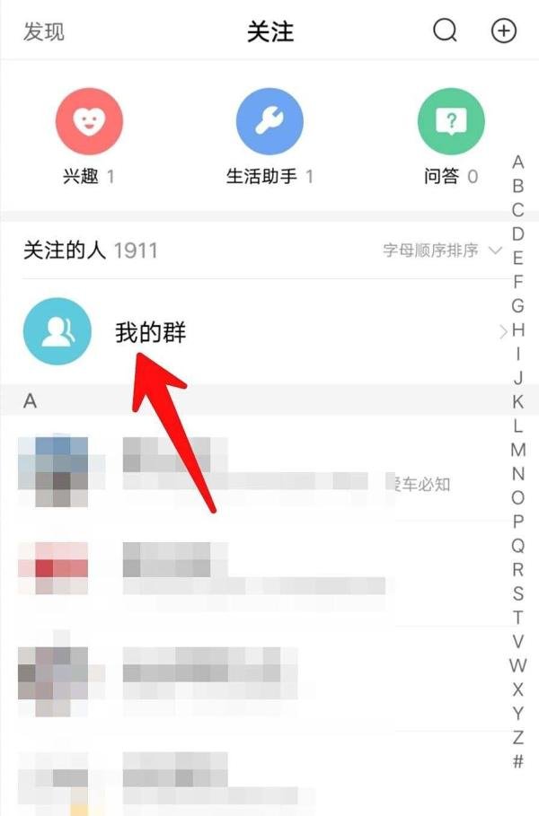 手机百度APP如何查看我加入的群聊?