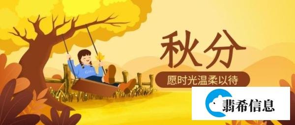 秋分的唯美句子，干净治愈短句