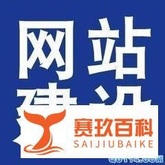 如何建免费网站