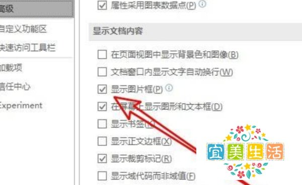 word里面的图片有时候显示不出来如何解决？