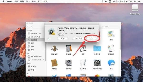 苹果电脑Mac系统如何安装淘宝阿里旺旺