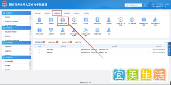 双软 | 通过认定后，如何在电子税务局申请退税？