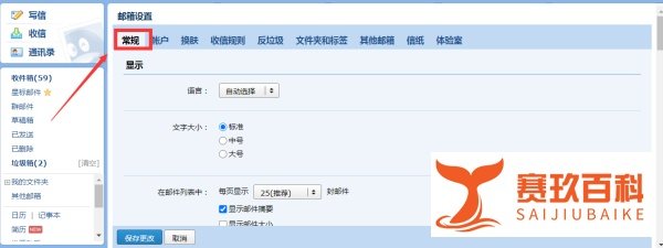 如何增加QQ邮箱在邮件列表中显示的件数