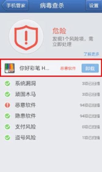 手机用哪个杀毒软件好?
