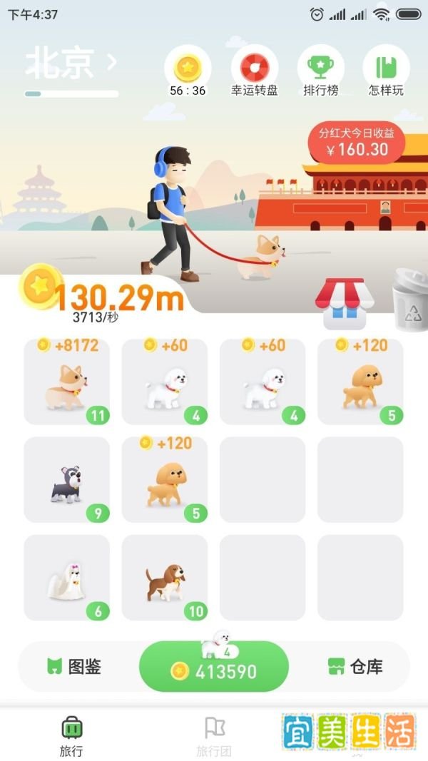 旅行世界是真的吗？9天38级距离分红犬一步之遥