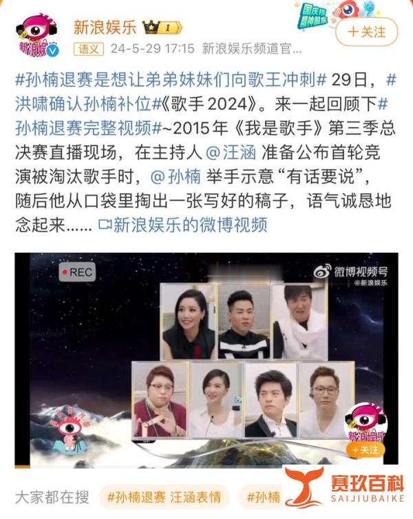 孙楠退赛 汪涵表情