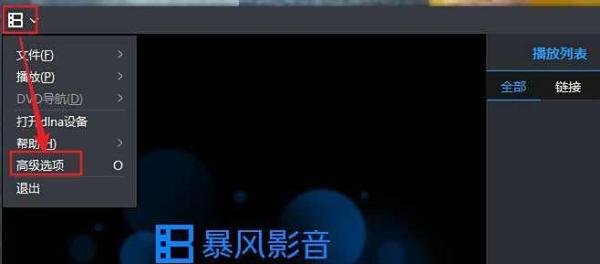 暴风影音如何显示暴风资讯窗口