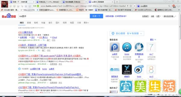怎么把iPhone/ipad升级到ios8系统