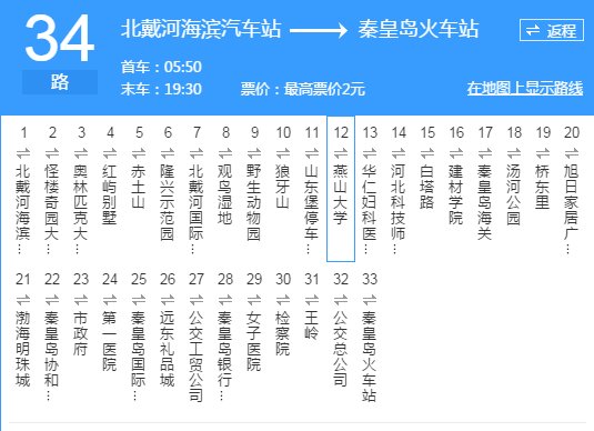秦皇岛市34路公交车路线
