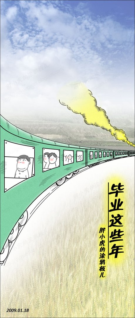 毕业这些年的毕业这些年