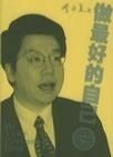 一些好的书籍推荐