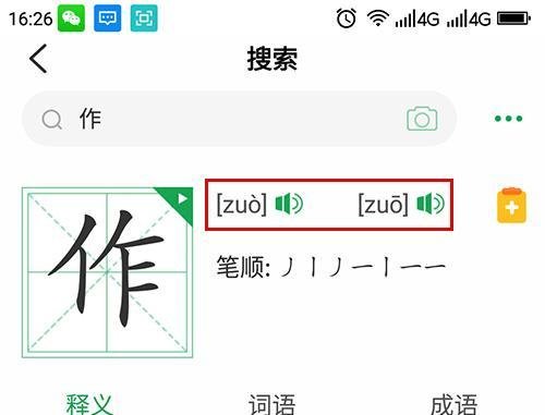 百度汉语查询多音字的拼音