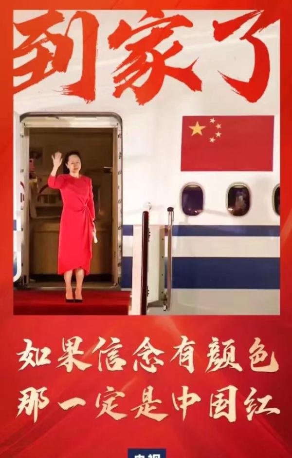 孟晚舟：如果信念有颜色，一定是中国红