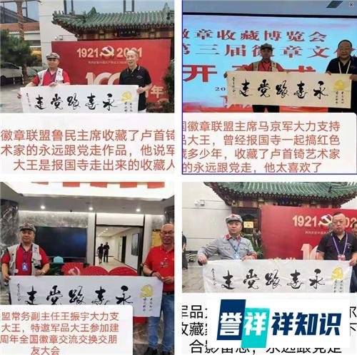 军品大王李长东应邀参加第三届北京徽章文化节开幕式