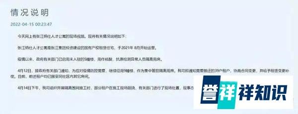 如何看待上海张江集团回应人才公寓被征用为隔离房？