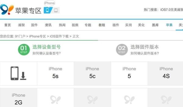 iOS7.0.6固件下载方法