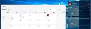 桌面日期时间设置方法-如何在桌面上显示日期和时间