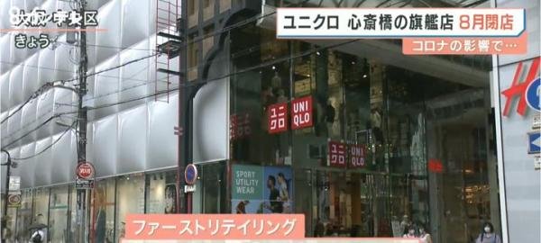 真扛不住了?优衣库日本首家全球旗舰店将关闭