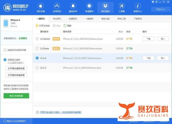 iOS 12.1.4 正式版_iOS 12.1.4 正式版一键刷机教程