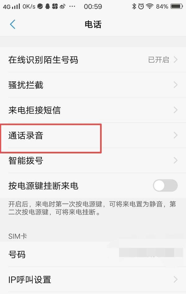 vivo手机怎么设置自动通话录音?