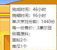 摩尔庄园哪些是五星级食谱？
