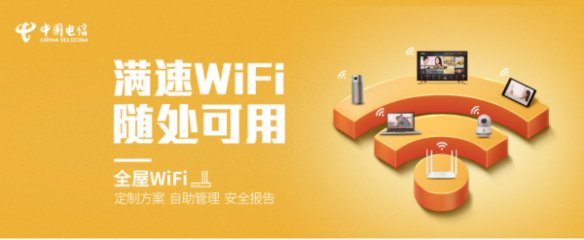 有使用过电信全屋WiFi套餐的吗讲下呗？