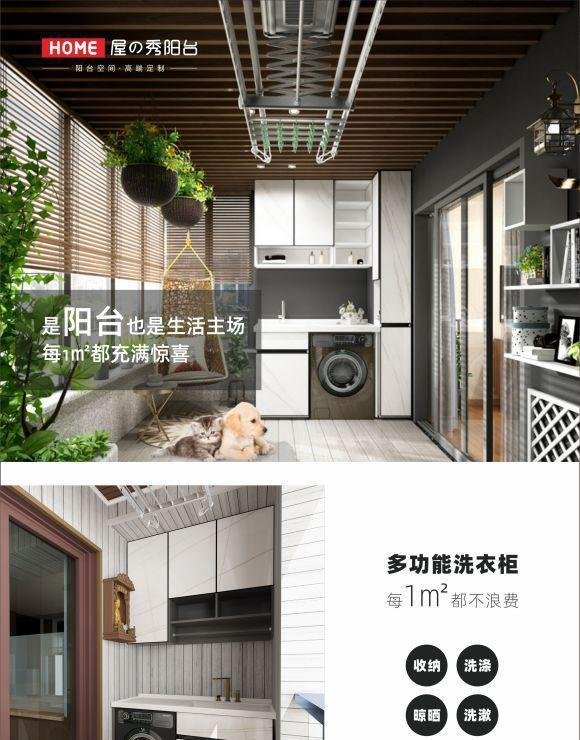 屋之秀阳台定制，为千家万户打造【向往的生活】