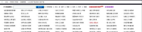 lol打英雄皮肤补丁