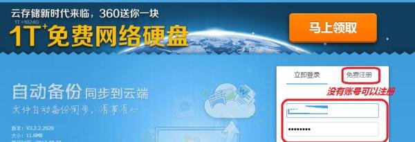 360云盘1T免费领取