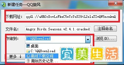 如何免费利用QQ旋风高速离线下载文件
