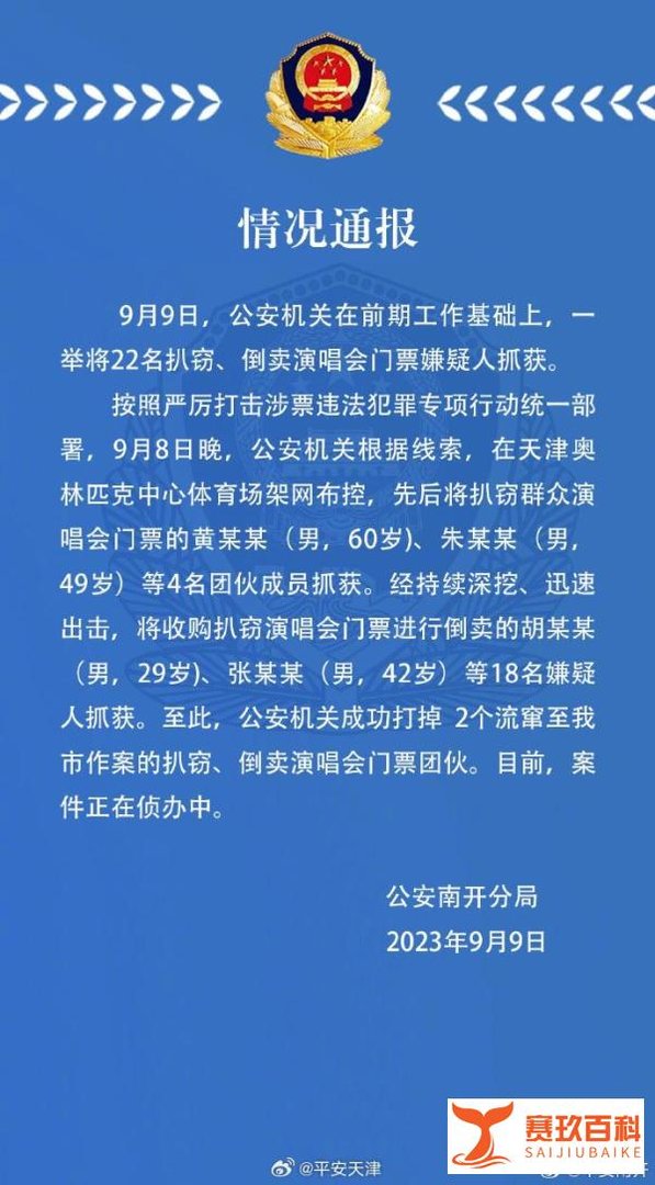 2800门票被炒至8000，22人因倒卖周杰伦演唱会门票被抓