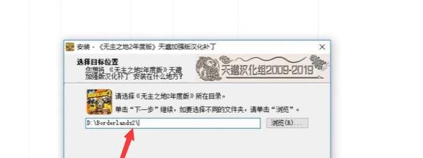 无主之地2汉化攻略