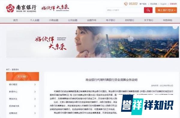 央行分行：南京银行与村镇银行案无关