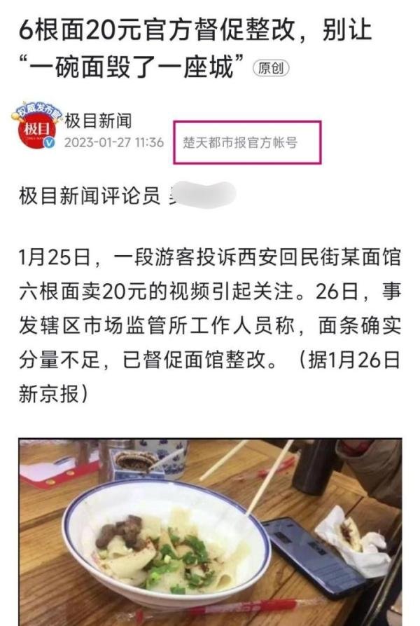 这话是不是说的太重了？楚天都市报评西安：“别让一碗面毁了一座城”？