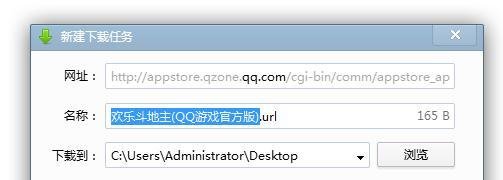 如何在桌面生成网页版qq欢乐斗地主图标