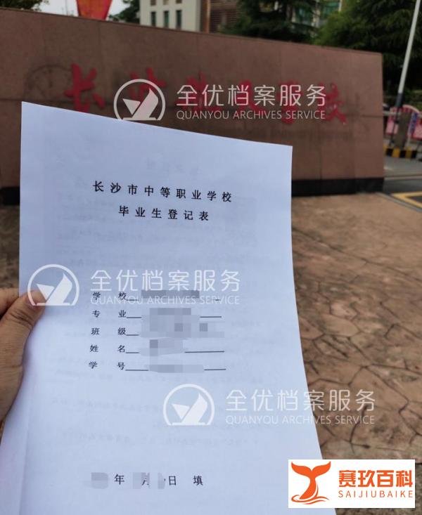 人才中心查出档案缺少高中毕业生登记表
